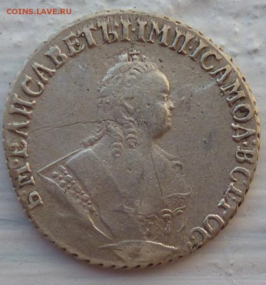 гривенники 1751 и1753 года предпродажная оценка - P1140899.JPG