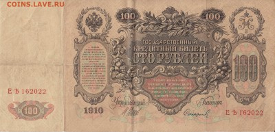 2 Царских боны России на оценку - IMG1_0002