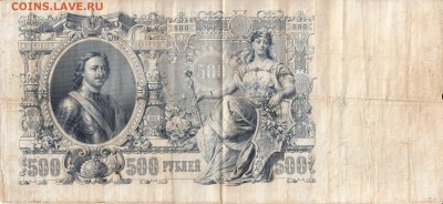 2 Царских боны России на оценку - IMG1_0003