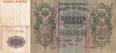 2 Царских боны России на оценку - IMG1_0004