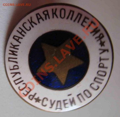 Республиканская Коллегия судей по спорту - 1-2