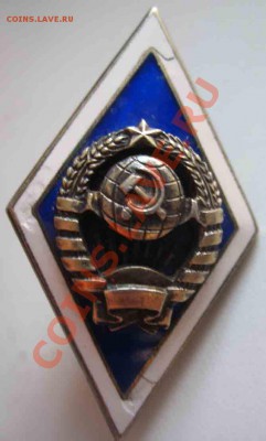 Ромб-Серебро-11 лент-40-е годы. СССР - 6-2