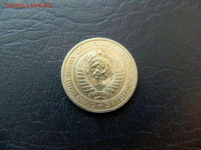 1 рубль 1971. Из мешка. Штемпельный блеск. - Изображение 008