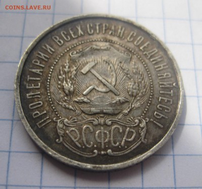50 копеек 1921 АГ - 22