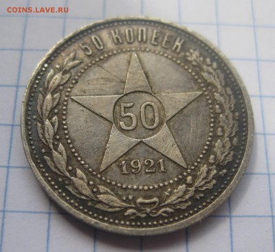 50 копеек 1921 АГ - 11