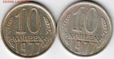 10 копеек 1977 г. 2-е разновидности до 14.04.16 г. в 23.00 - Scan-160308-0018