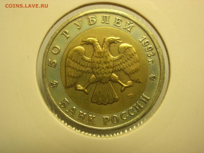 Красная книга 50 рублей 1993 Зублефар до 22:00 14.03.2016 - DSCN7730.JPG