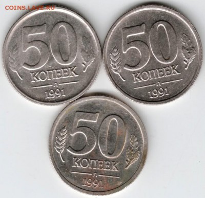 50 копеек 191г. ГКЧП 3 шт. до 14.04.16 г. в 23.00 - Scan-160308-0020