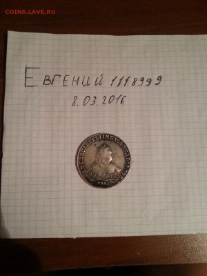 1 рубль 1747 года - HfIuGMsSM9A