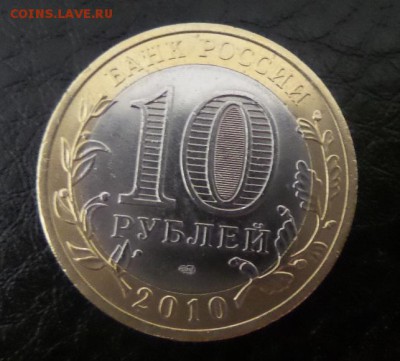10 рублей Чеченская Республика 2010г до 09.03.16г. - 20160308_183544