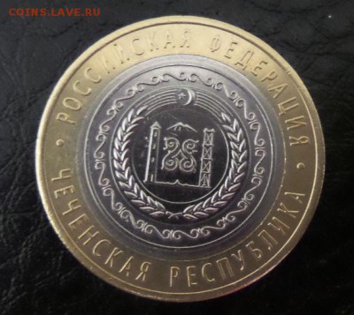 10 рублей Чеченская Республика 2010г до 09.03.16г. - 20160308_183551