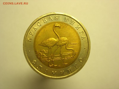 Красная книга 50 рублей 1994 Фламинго до 22:00 14.03.2016 - DSCN7740.JPG