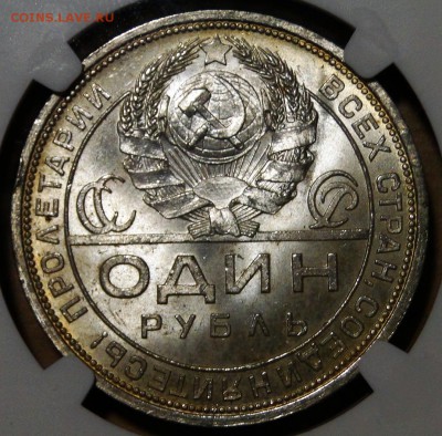 ------1 рубль 1924 NGC MS64-------  до 9.03 в 22.00мск - DSC03838.JPG