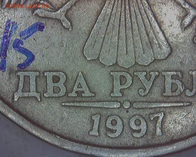2 руб.1997г ммд шт.1.4 ? - 15