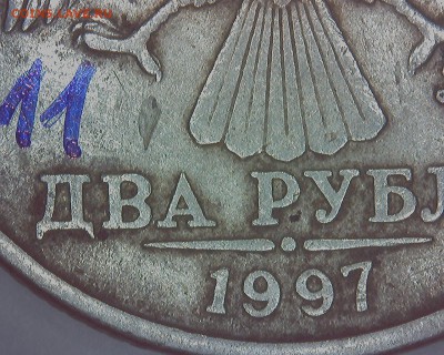 2 руб.1997г ммд шт.1.4 ? - 11