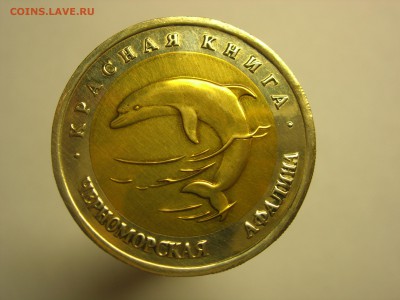 Красная книга 50 рублей 1993 Афалина до 22:00 14.03.2016 - DSCN7759.JPG