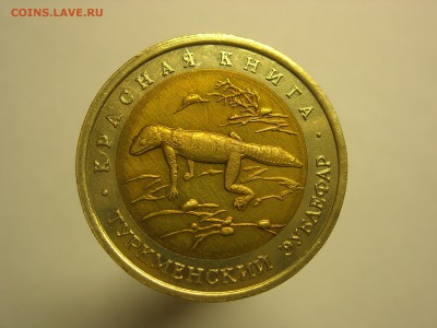 Красная книга 50 рублей 1993 Зублефар до 22:00 14.03.2016 - DSCN7766.JPG