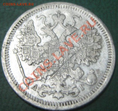 15 копеек 1891 до 25.10.10 (21-00) - 15 коп 1891 ав
