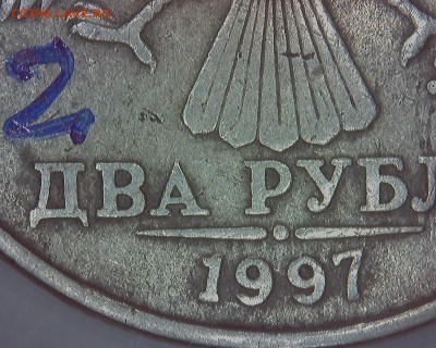 2 руб.1997г ммд шт.1.4 ? - 2