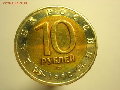 Красная книга 10 рублей 1992 Казарка до 22:00 14.03.2016 - DSCN7778.JPG