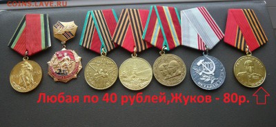 Юбилейные медали,знаки,значки,разные темы № 21. ФИКС. - Медали (1).JPG