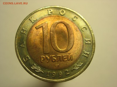 Красная книга 10 рублей 1992 Тигр до 22:00 14.03.2016 - DSCN7784.JPG