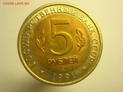 Красная книга 5 рублей 1991 Козел до 22:00 14.03.2016 - DSCN7788.JPG
