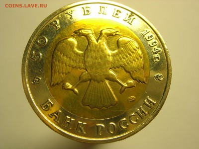 Красная книга 50 рублей 1994 Зубр до 22:00 14.03.2016 - DSCN7793.JPG