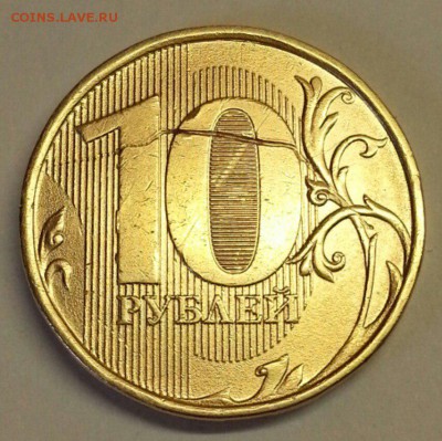 10 рублей. Засор? - № 496 Р