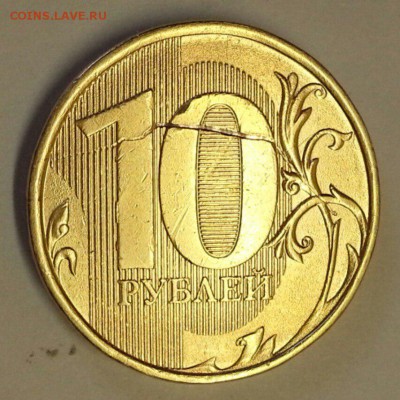10 рублей. Засор? - № 496 Р1