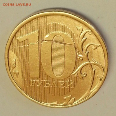 10 рублей. Засор? - № 496 Р2