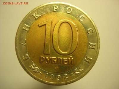 Красная книга 10 рублей 1992 Кобра до 22:00 14.03.2016 - DSCN7820.JPG
