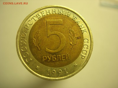 Красная книга 5 рублей 1991 Филин БРАК до 22:00 14.03.2016 - DSCN7805.JPG