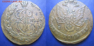 5 коп 1781 ем сохран до 14.03.2016 - IMG_0557-10