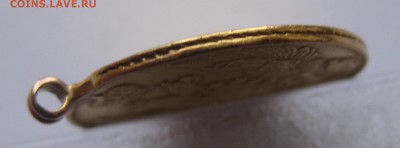 5 рублей 1843 с подвеской , Золото - IMG_4156.JPG