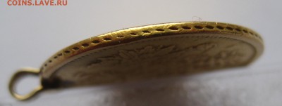 5 рублей 1874 с подвеской , Золото - IMG_4413.JPG