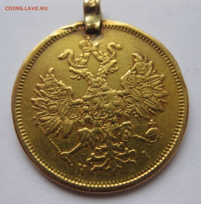 5 рублей 1874 с подвеской , Золото - IMG_4402.JPG