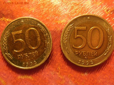 Оценка БИМЕТАЛЛ! БРАК СМЕЩЕНИЕ для лота! 50 руб 1992 г - HseeHD8apsQ