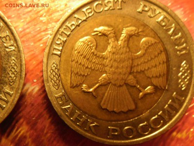 Оценка БИМЕТАЛЛ! БРАК СМЕЩЕНИЕ для лота! 50 руб 1992 г - TGv2ARCUHjw