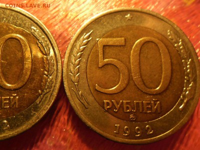 Оценка БИМЕТАЛЛ! БРАК СМЕЩЕНИЕ для лота! 50 руб 1992 г - xy8N6sfQx4s