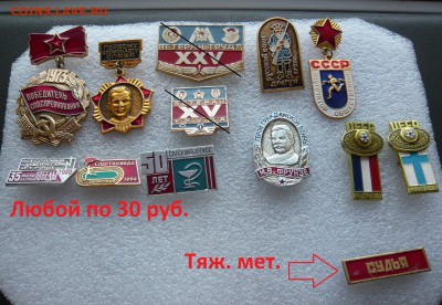 Юбилейные медали,знаки,значки,разные темы № 21. ФИКС. - 30 руб..JPG