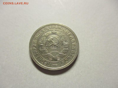 15 копеек 1932 хорошие - IMG_1143.JPG