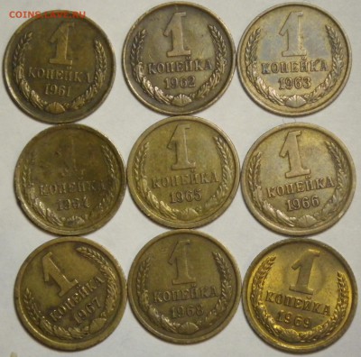 Подборка 1коп. 1961-69, включая 64, до 12.03.16 22-00 - RIMG1170