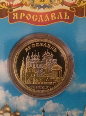 Сувенирные монеты (жетоны) с видами городов - CAM00766