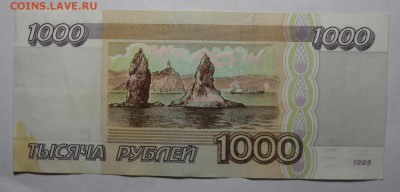 1000 рублей 1995г - SAM_4181.JPG