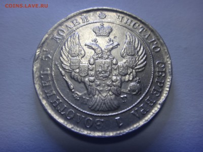25 копеек 1839 г. - DSC00893.JPG