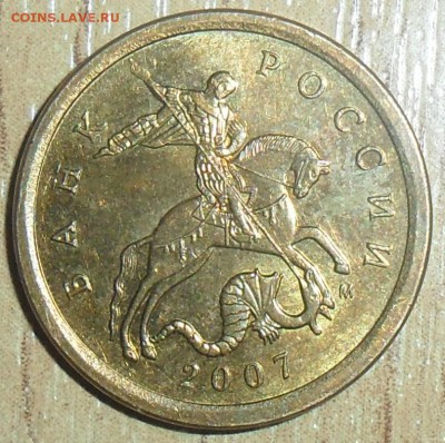 Неплохая редкая 10 коп 2007М.Шт.4.31Б(АС),3.3Б(ЮК). - SAM_1960.JPG
