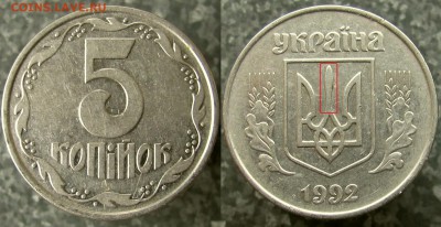 5 копеек 1992 Украина определение - 5 копеек 1992 2БАм (обвел красным)