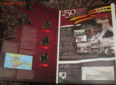 100 Крым, ВОВ, Сочи, 1812г, др.юбилейка. Альбомы... - IMG_2561.JPG