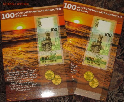 100 Крым, ВОВ, Сочи, 1812г, др.юбилейка. Альбомы... - IMG_2540.JPG